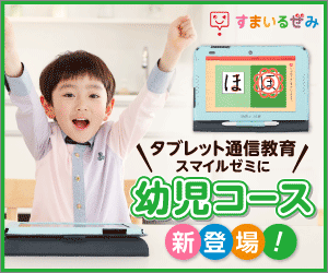 スマイルゼミ」幼児コース（ジャストシステム） | KF STUDIO