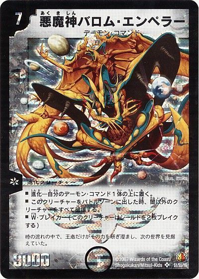 デュエマ】 悪魔神バロム・エンペラー(黄) DM26/シク の通販 - カーナベル