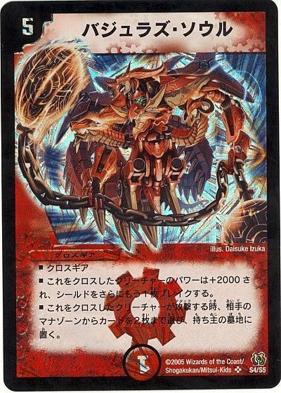 デュエマ】 バジュラズ・ソウル DM15/SR の通販 - カーナベル