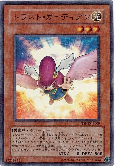 遊戯王】 トラスト・ガーディアン TSHD(608)/スー の通販 - カーナベル