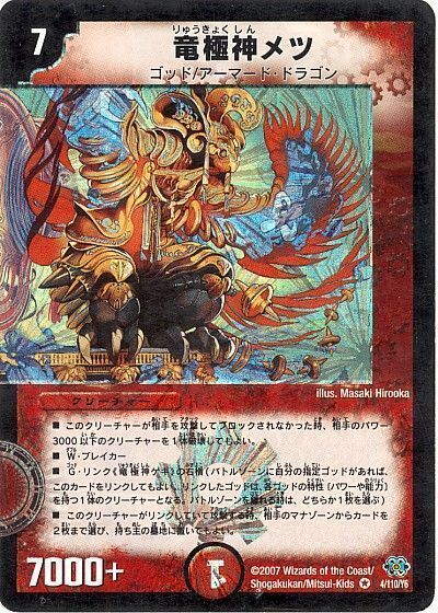 デュエマ】 竜極神メツ DM24/VR の通販 - カーナベル