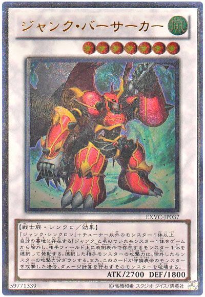 遊戯王】 ジャンク・バーサーカー EXVC(704)/アル の通販 - カーナベル