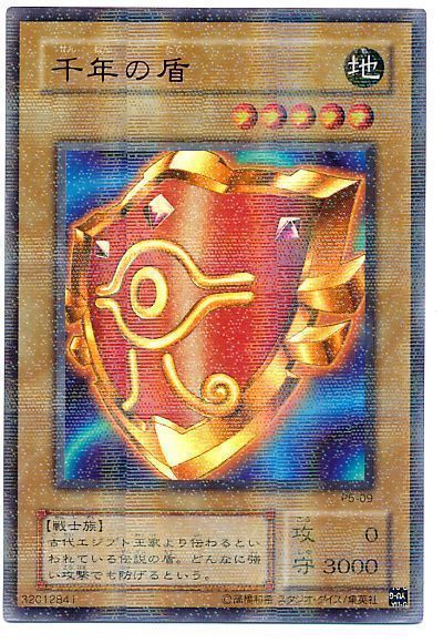 遊戯王】 千年の盾 P5/パラ の買取・査定価格 - カーナベル