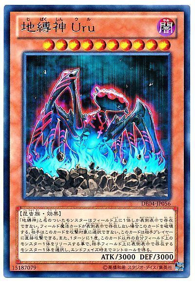 遊戯王】 地縛神 Uru DE さ/レア の買取・査定価格 - カーナベル