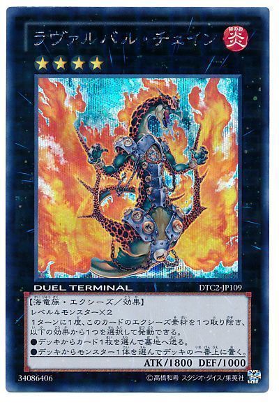 遊戯王】 ラヴァルバル・チェイン DTC2/シク の通販 - カーナベル