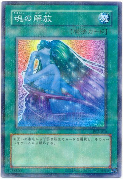 遊戯王】 魂の解放(開封済み) 特限 た/パラ の買取・査定価格 - カーナベル