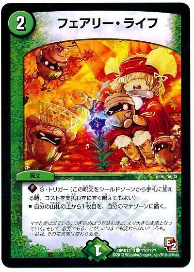 デュエマ】 フェアリー・ライフ(秋) DMX12-b/C の通販 - カーナベル