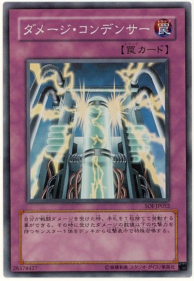 遊戯王】 ダメージ・コンデンサー SOI(407)/スー の通販 - カーナベル