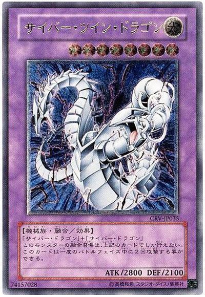 遊戯王】 サイバー・ツイン・ドラゴン CRV(405)/アル の買取・査定価格