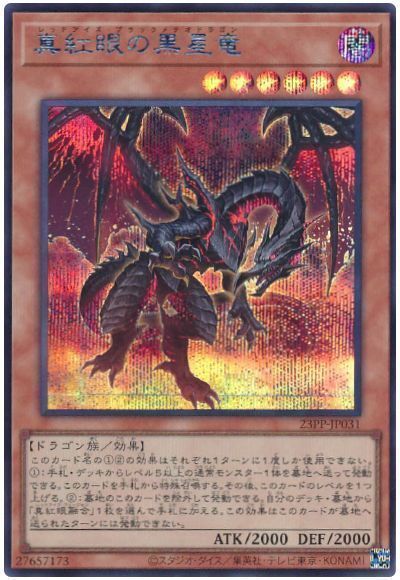 超魔導竜騎士－ドラグーン・オブ・レッドアイズ」出張セット | 遊戯王