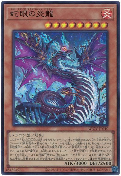 遊戯王】 蛇眼の炎龍 AGOV(1202)/ウル の通販 - カーナベル