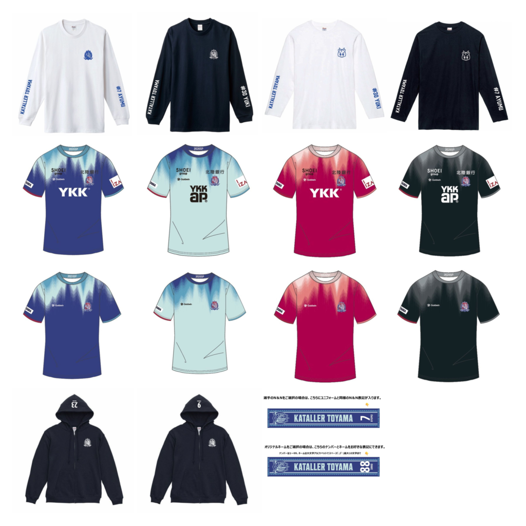 プレイヤーズアイテム受注！ – カターレ富山公式ウェブサイト