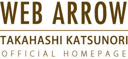 FAN CLUB｜高橋克典オフィシャルホームページ「WEB ARROW」
