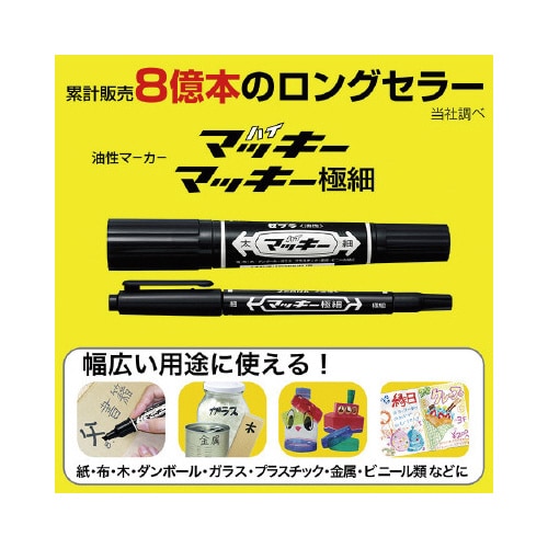 ゼブラ 【スーパーセール：通常価格から20％オフ】油性マーカー