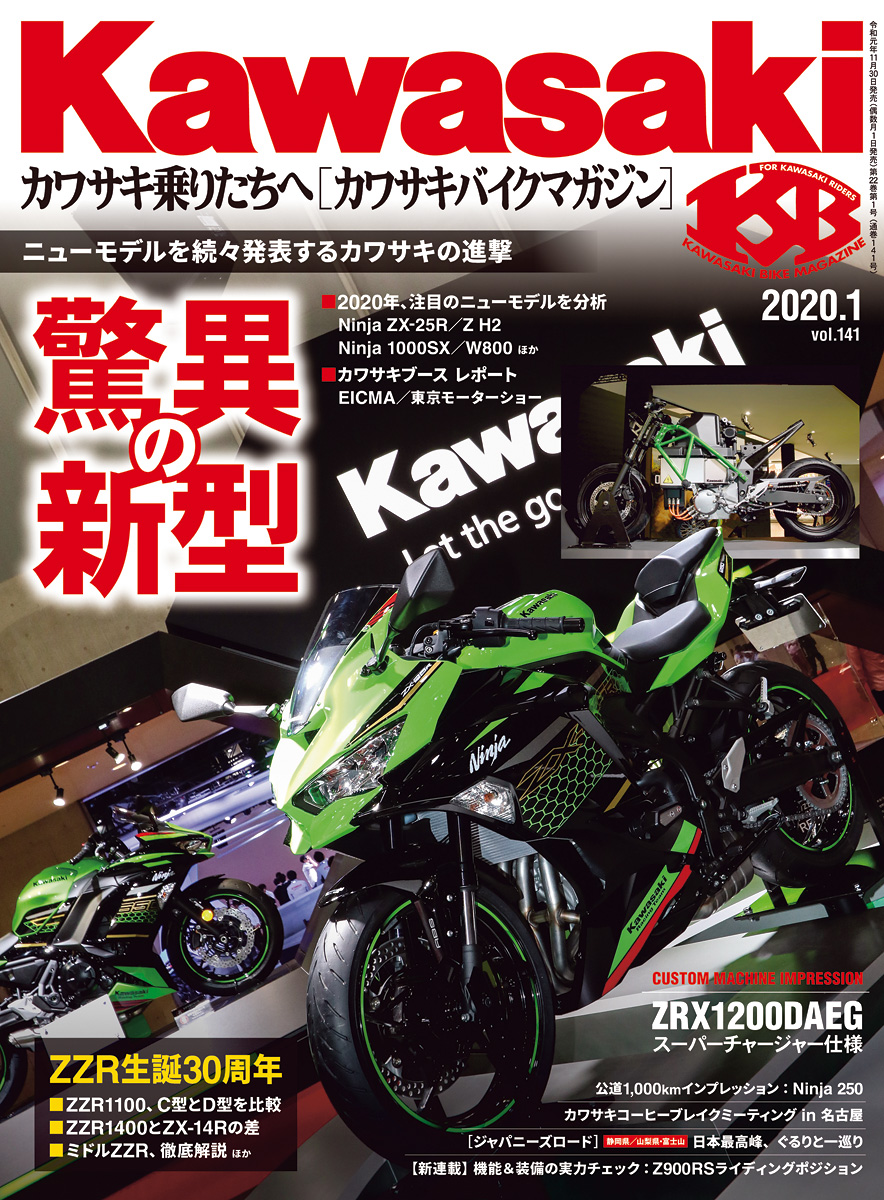 カワサキバイクマガジン2020年1月号、本日発売! | 告知 | カワサキイチバン