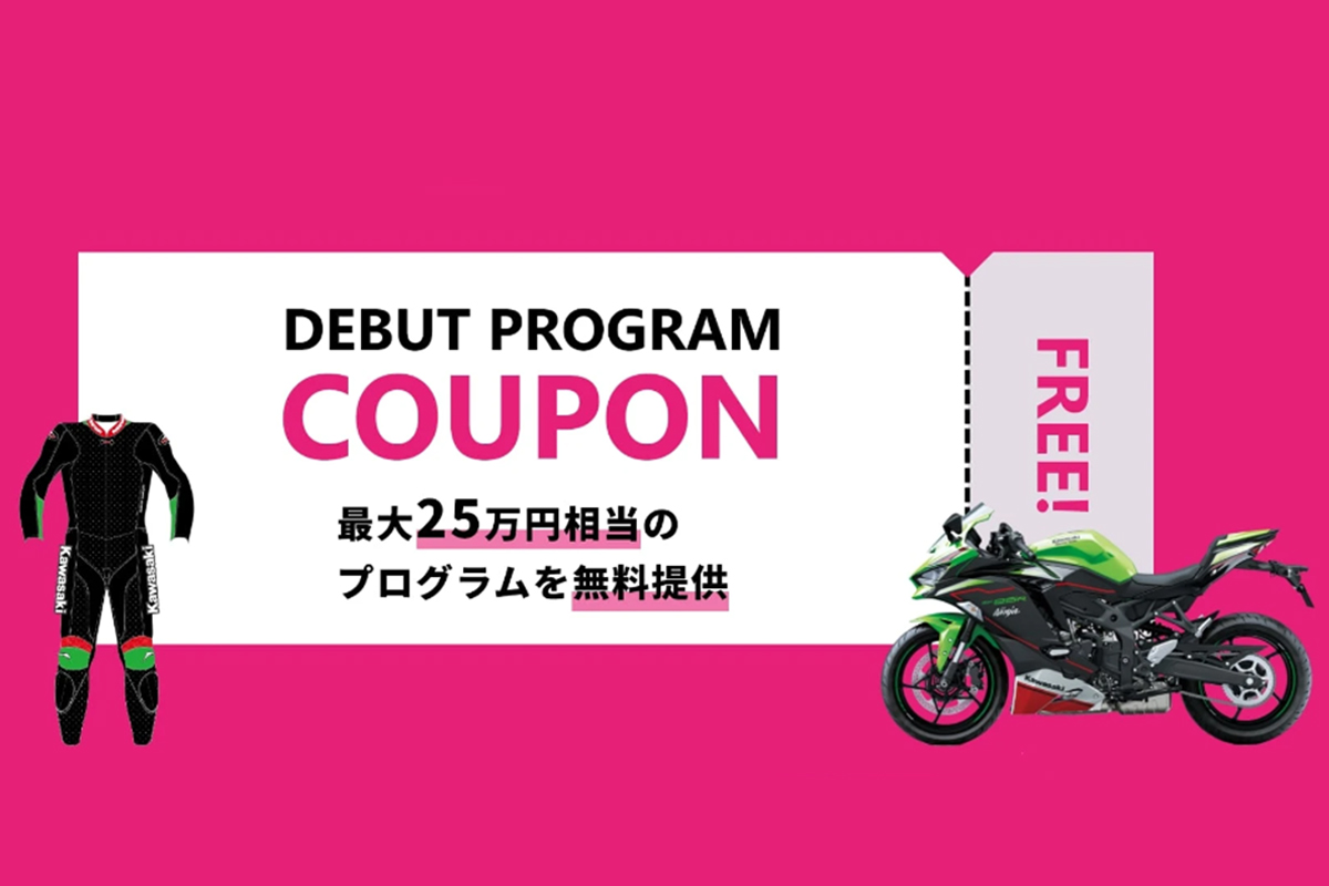 Ninja Team Green Cup』にレディースクラス新設！ | 告知 | カワサキ