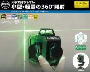 レーザーロボX line MINI グリーン – 株式会社川嶋