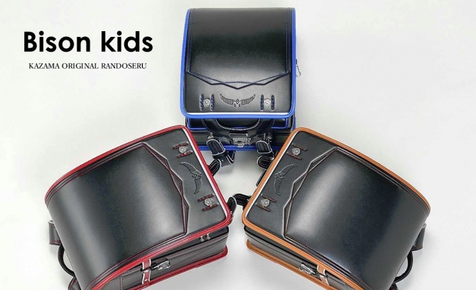 らんどせるのレビュー： バイソン・キッズ | カザマランドセル