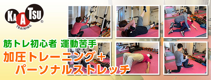 加圧トレーニング｜名古屋市天白区【加圧スタジオ プレミア】