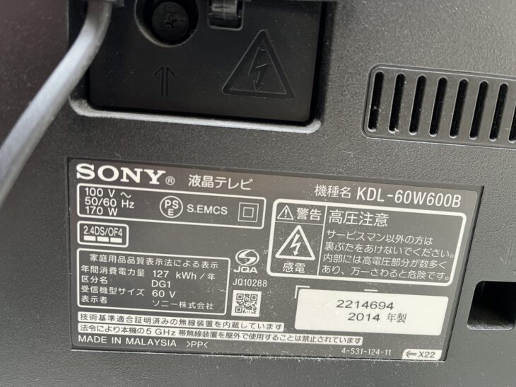 2014年製】SONY（ソニー）60型液晶テレビ KDL-60W600Bを新宿区にてお