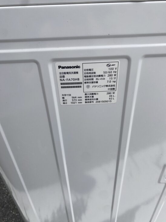 多摩市東寺方でPanasonic 洗濯機 NA-FA70H8 2020年製を拝見！出張買取