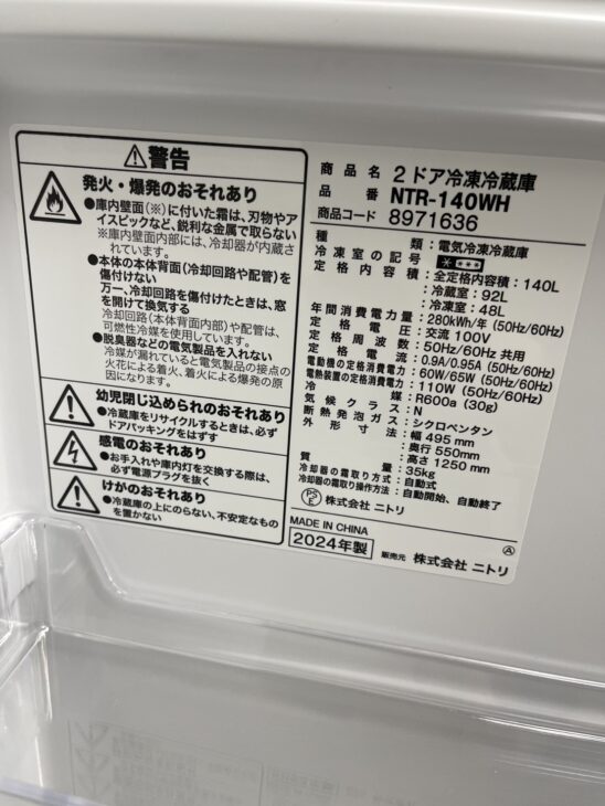 ニトリ製の2ドア冷蔵庫 NTR-140WH（2024年製）小牧市応時にて【買取