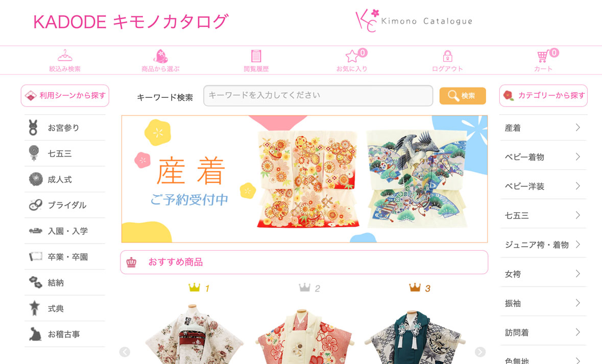 東京大神宮・靖国神社・毘沙門天のお宮参りならKADODE神楽坂店