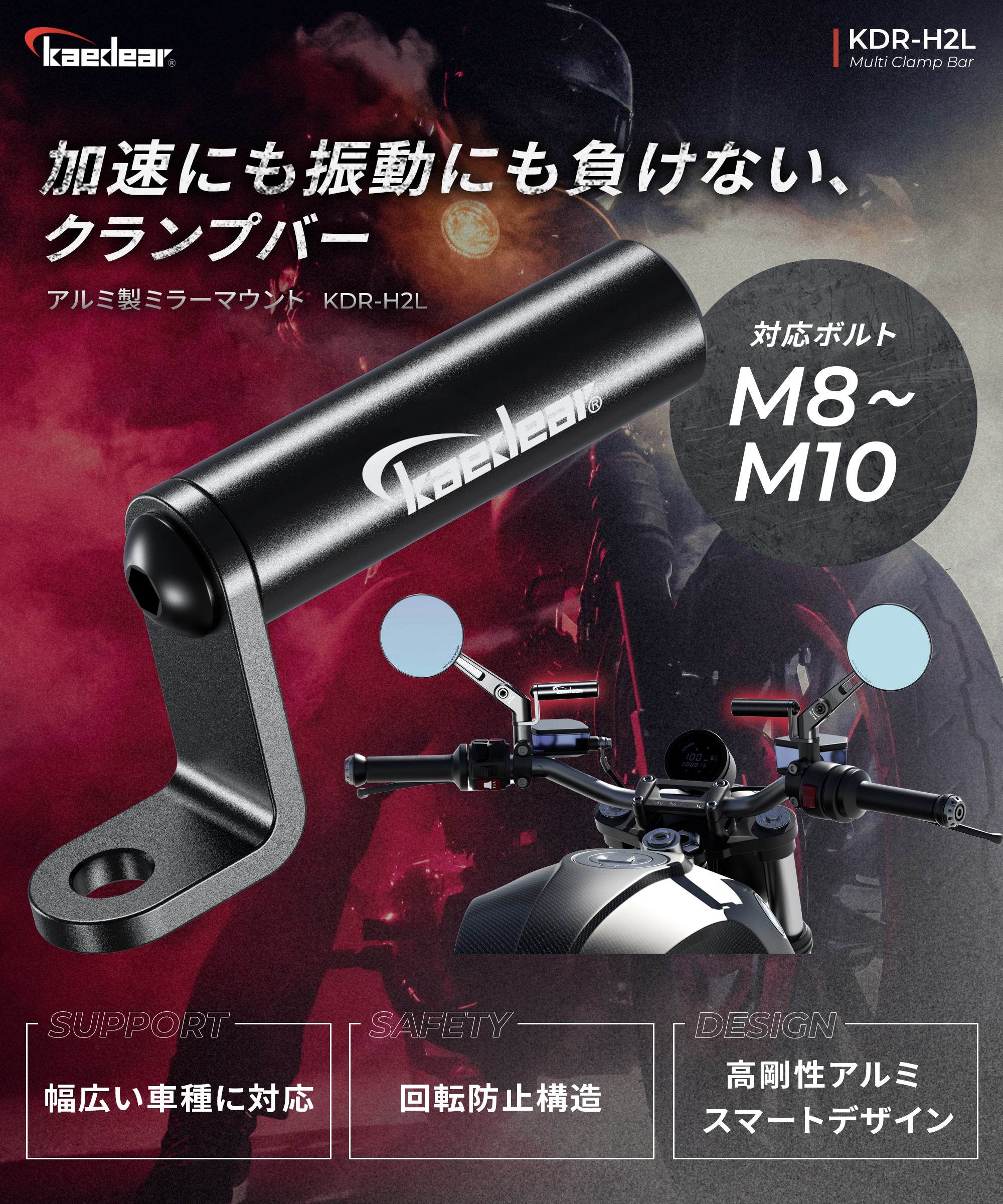 M8〜M10対応アルミ製ミラーマウントバー｜回転防止構造で安定性と汎用