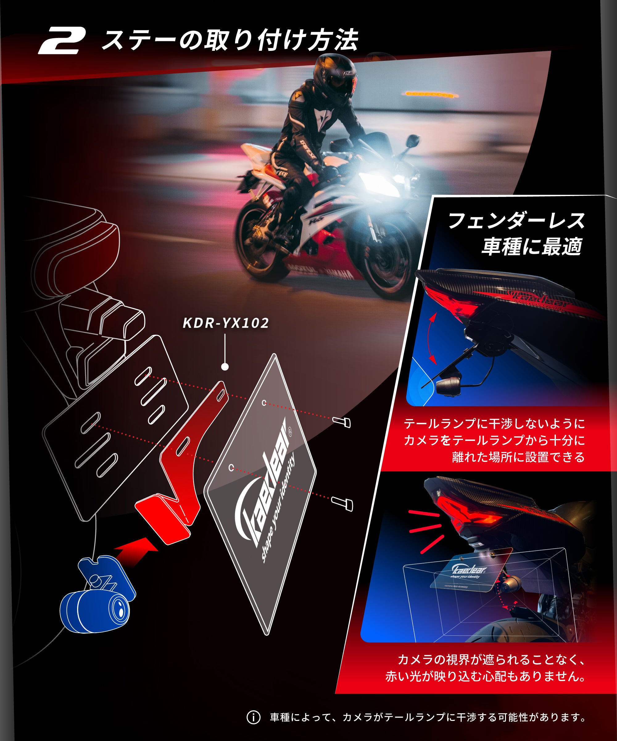 バイク用カメラステー KDR-YX102｜角度調整可能・フェンダーレス対応