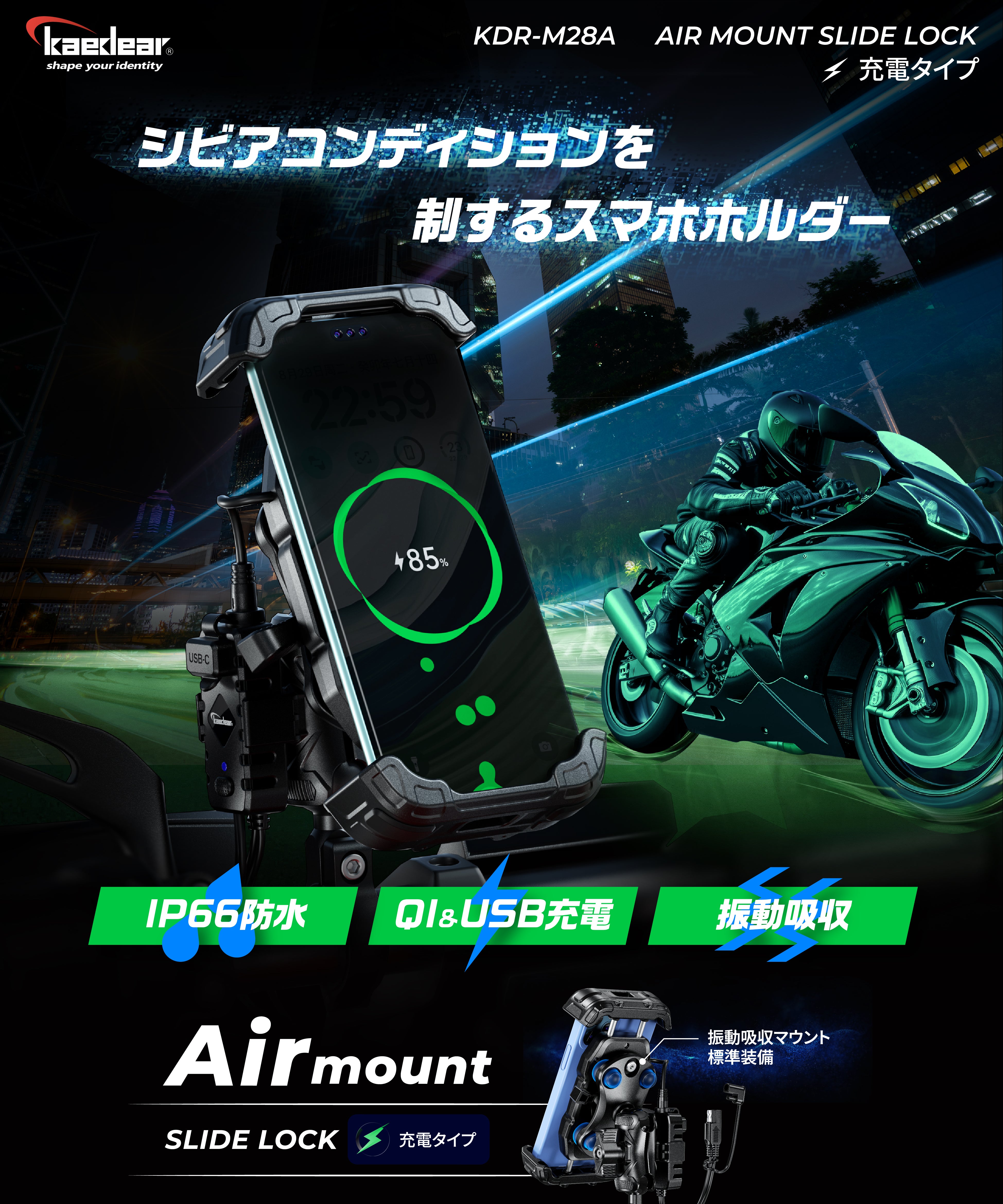 スライドロック/Air Mount KDR-M28A (充電スマホホルダー) – 株式会社