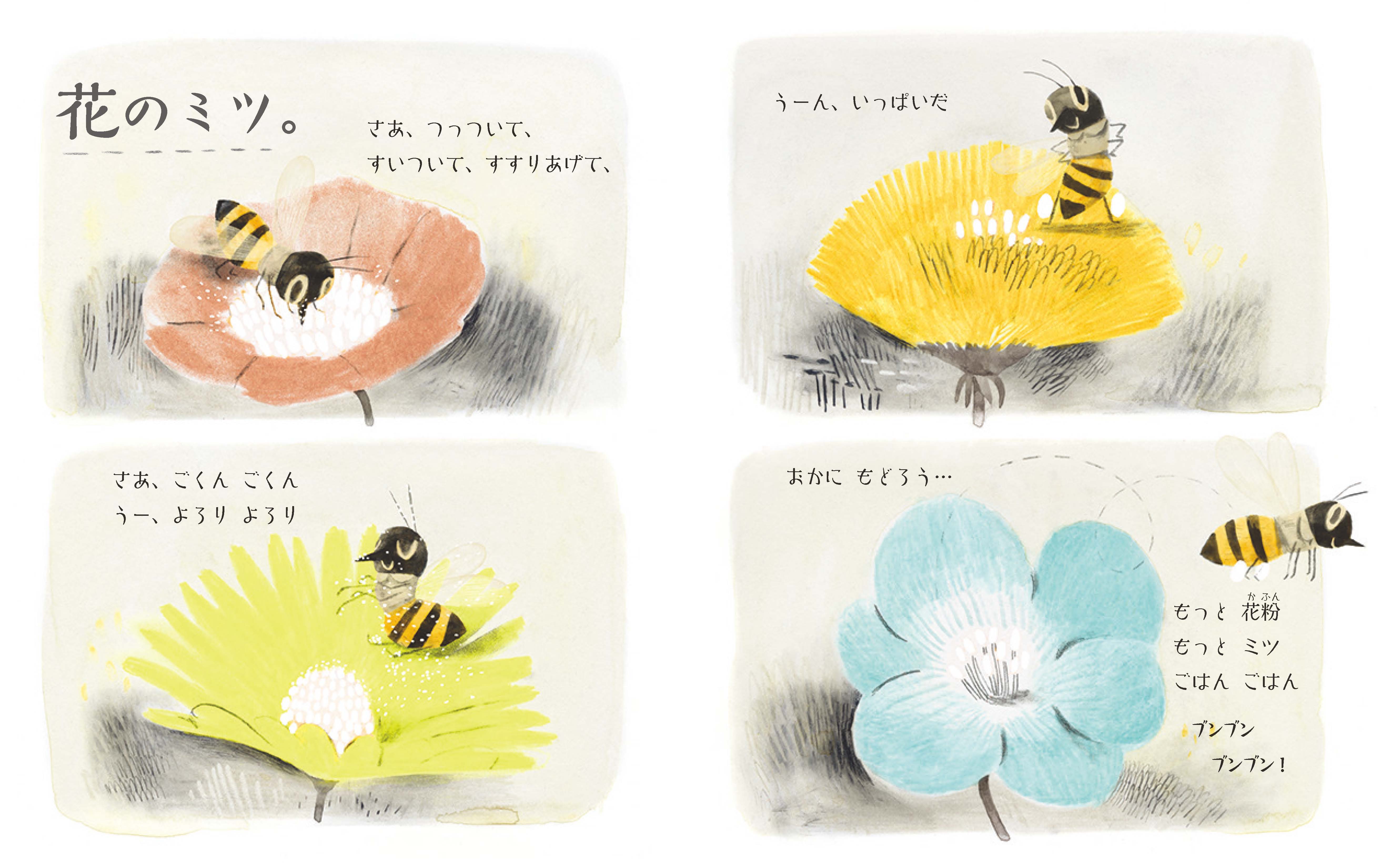 ミツバチたち - 株式会社 化学同人