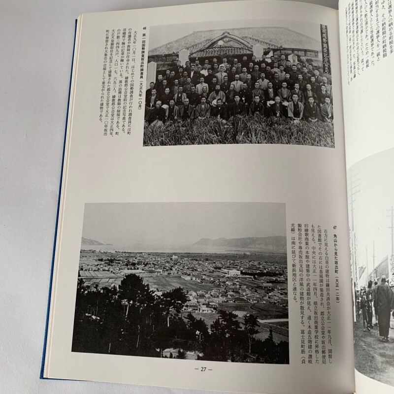 ふるさとの想い出 写真集 明治 大正 昭和 坂出 川畑 国書刊行会