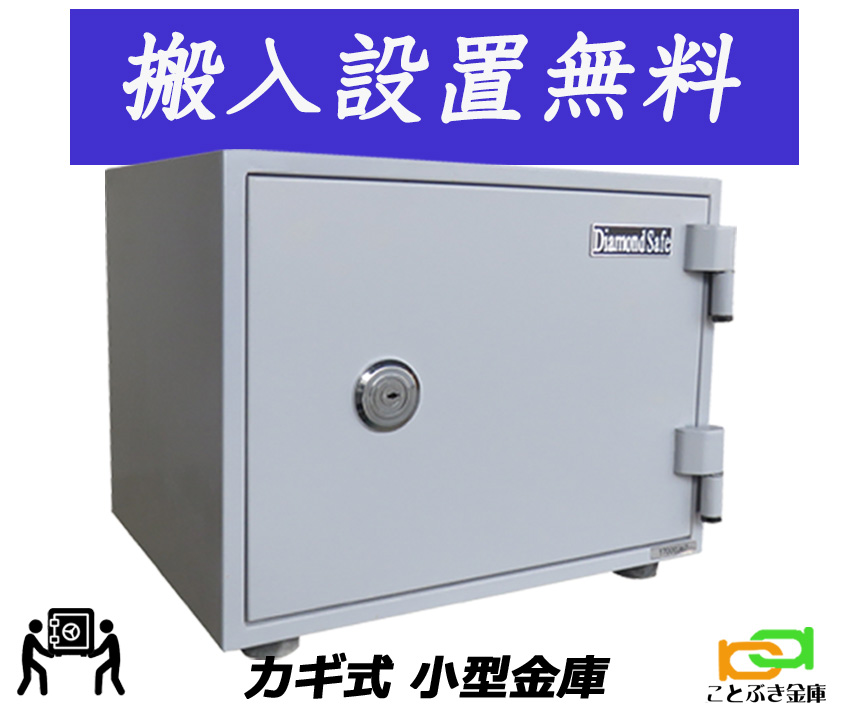 CH30-1 (送料込み 設置も無料）土日祝日も配達可能 ダイヤセーフ 金庫