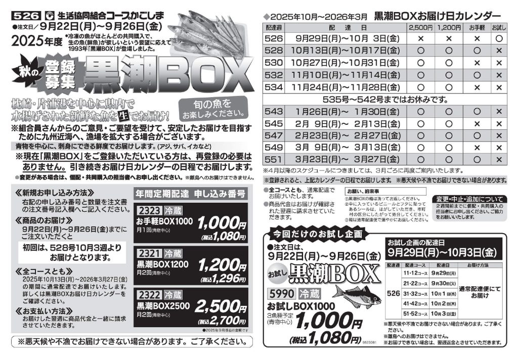 利用登録商品 – 生協コープかごしま