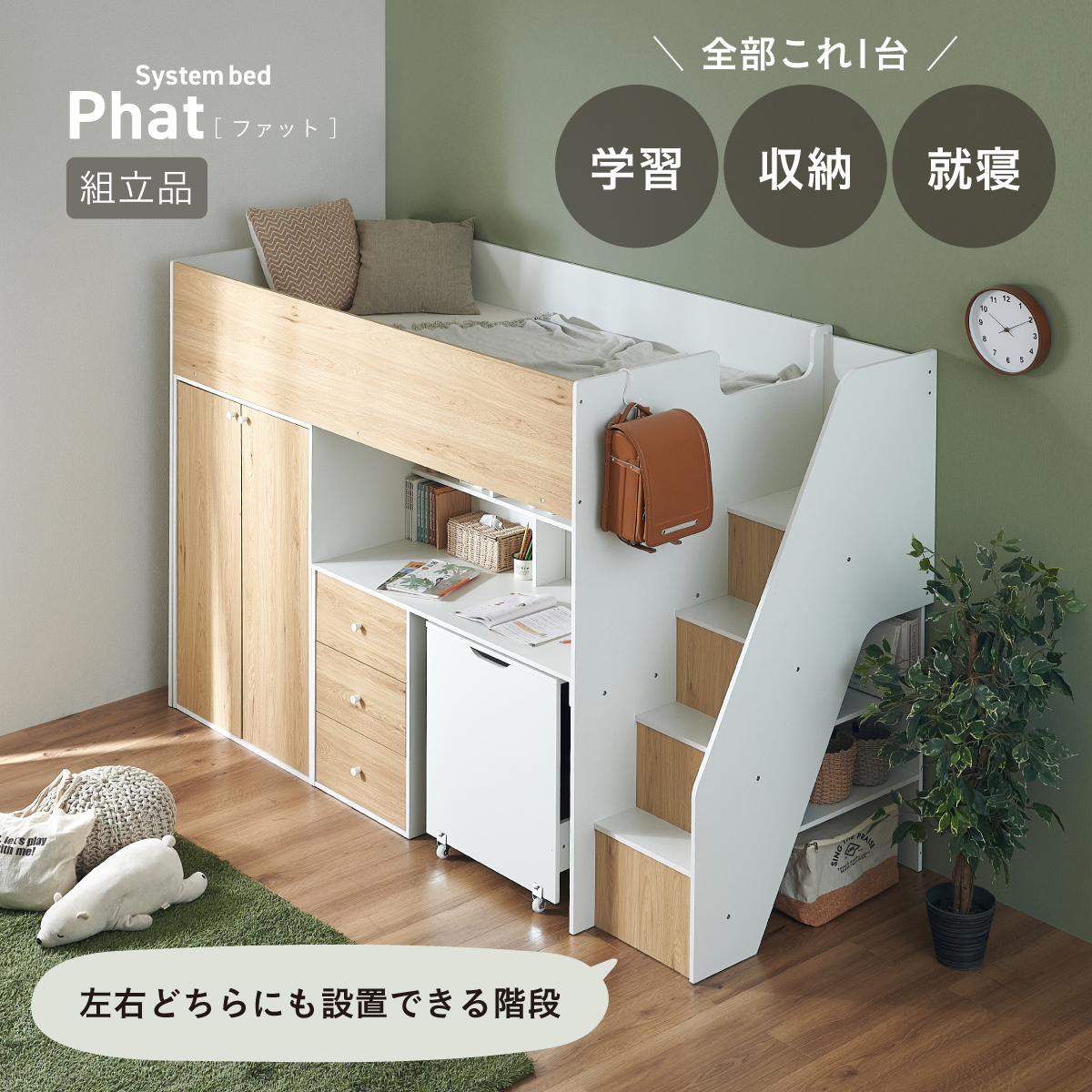 システムベッド ロフトベッド ハイタイプ システムデスク ベッド Phat