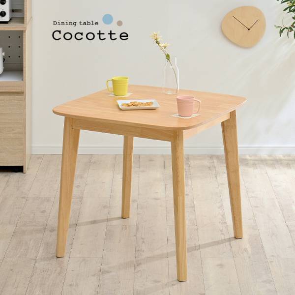 ダイニングテーブル 単品 75cm幅 Cocotte3(ココット3)の通販情報