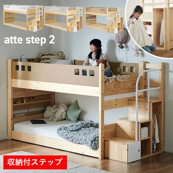 階段付きベッド（2段ベッド） - 家具通販のわくわくランド 本店