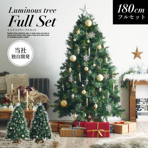 クリスマスツリー Luminous(ルミナス) オーナメントセット 180cm 2色