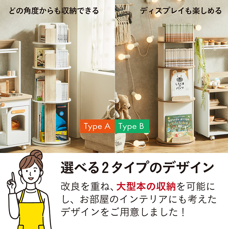 図鑑対応】絵本棚 絵本ラック 回転式 Whoopi(ウーピー) 4段 2Type 3色