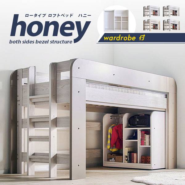 特許構造 ロフトベッド ロータイプ honey(ハニー) ワードローブ付き 4