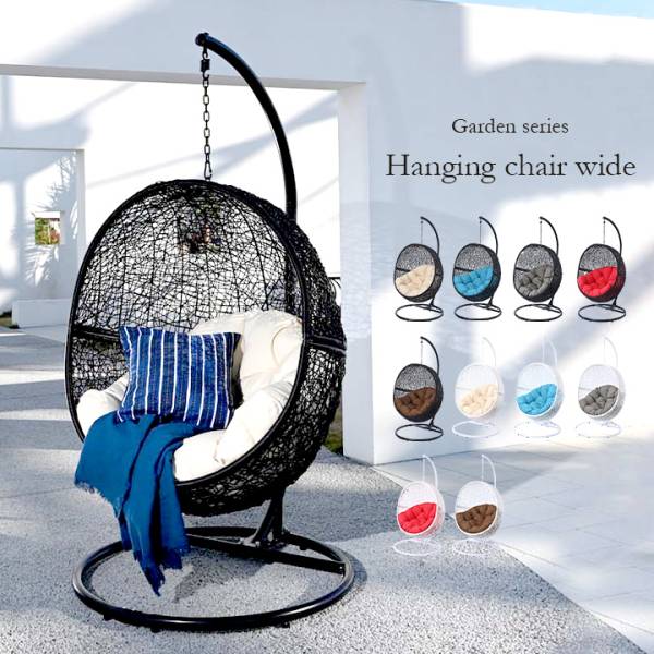 ガーデンチェア Breeze Gardenシリーズ ハンギングチェア ワイド