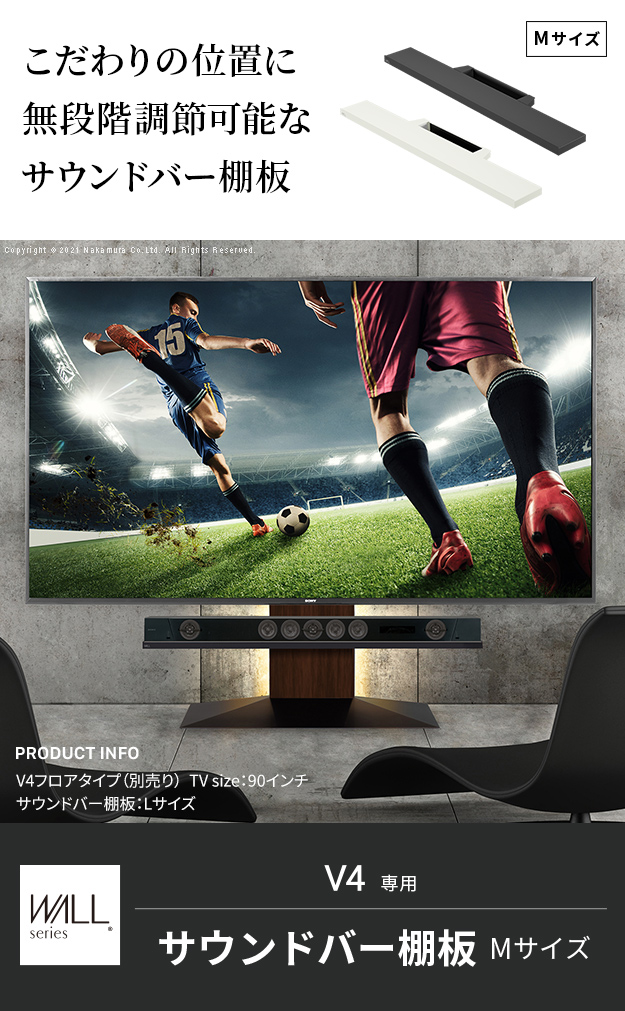 WALL(ウォール) インテリアテレビスタンドV4対応 サウンドバー棚板 M