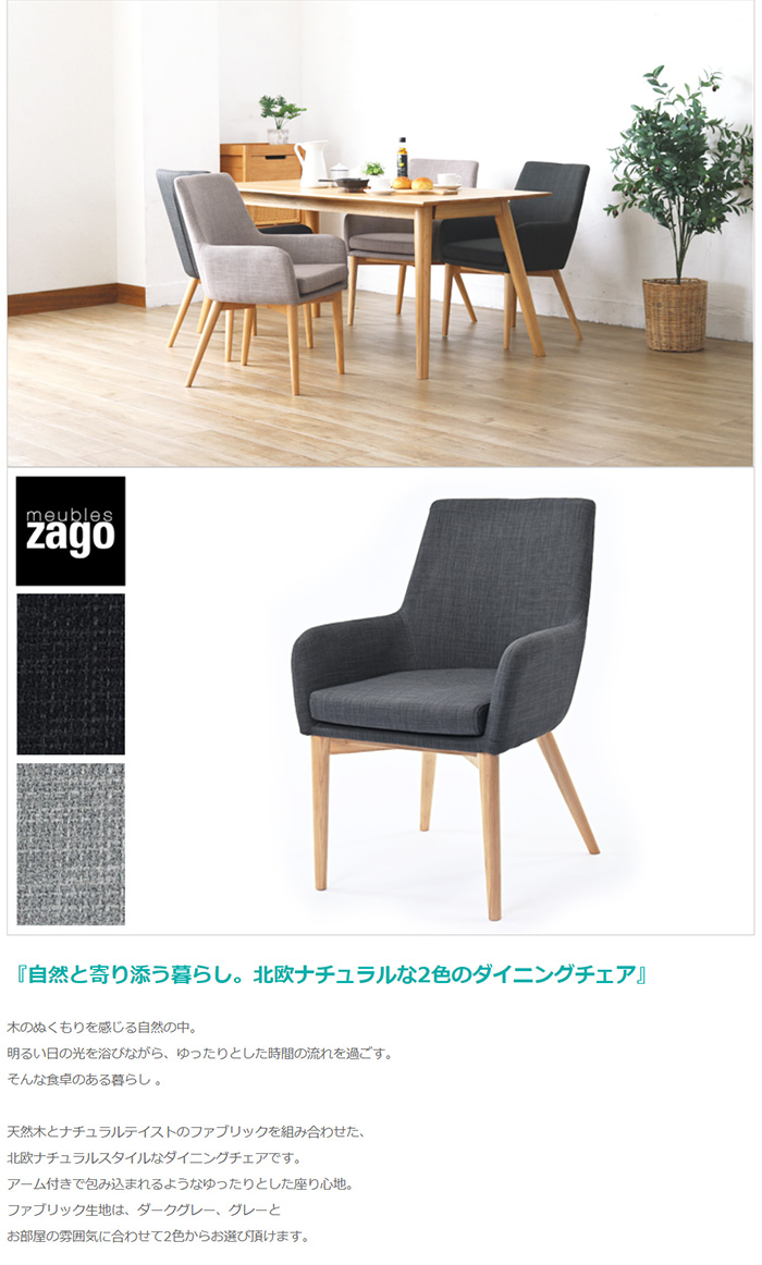 椅子 ダイニングアームチェア 2脚セット 2色対応の通販情報 - 家具通販