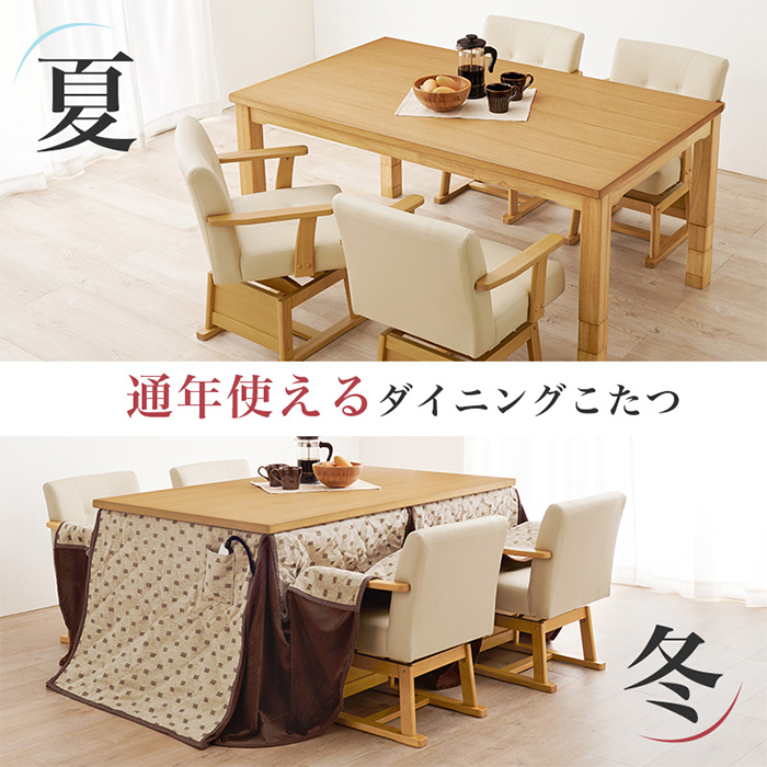 こたつテーブル ダイニングコタツ KOT-7311-150 2色対応 開梱設置付き