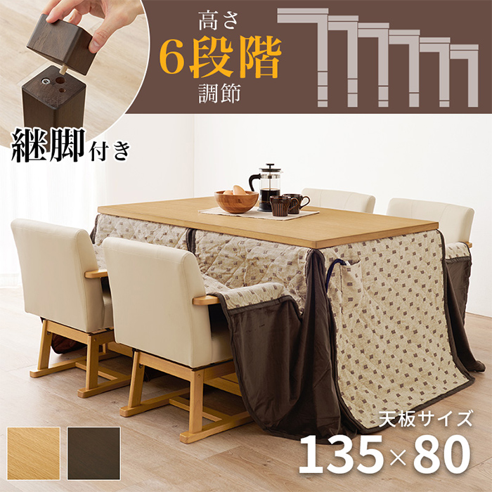 こたつセット ダイニングコタツ・ふとん・チェア6点セット KOT-7311