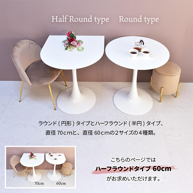テーブル ハーフラウンドテーブル60幅 半円型の通販情報 - 家具通販の
