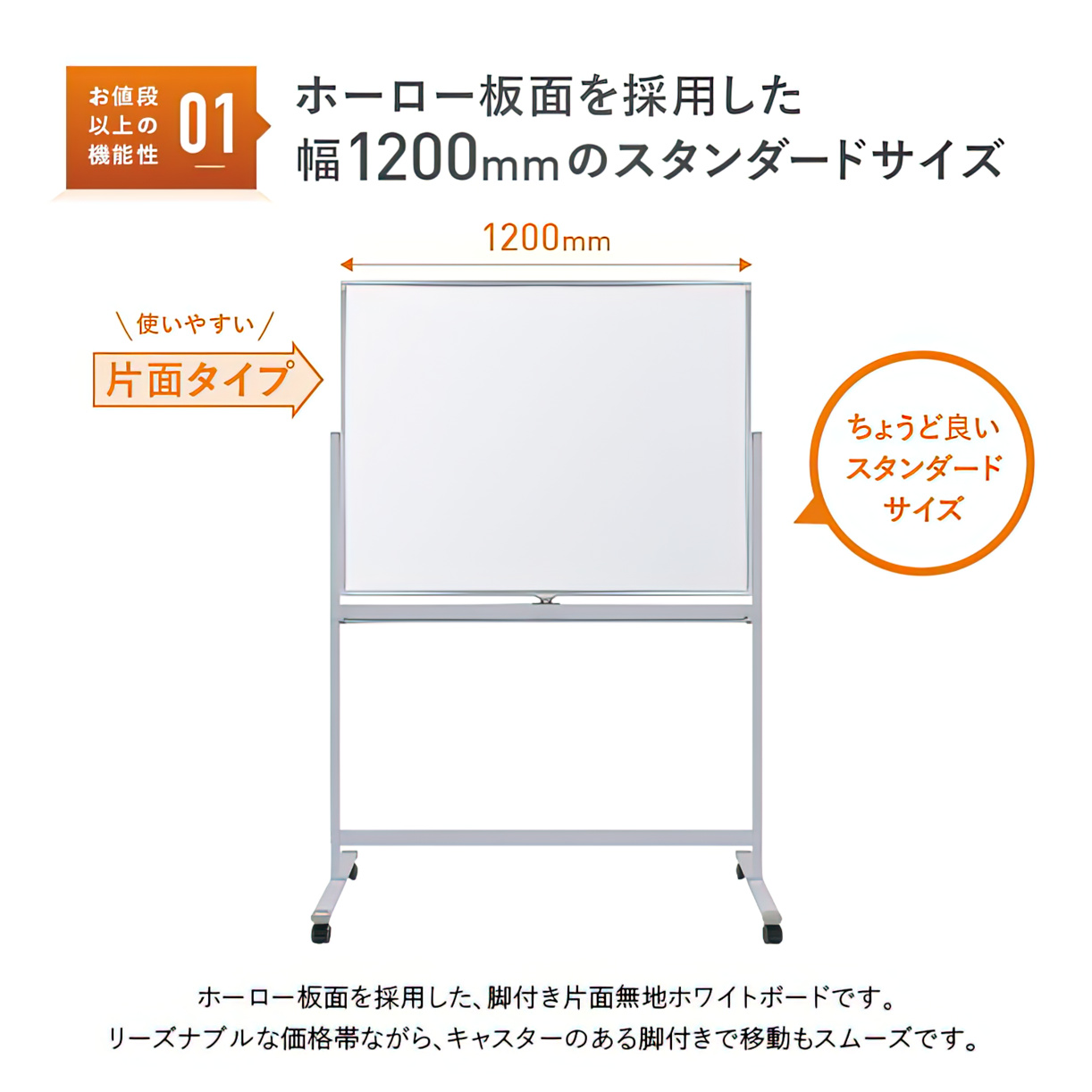 片面脚付きホーロー板面ホワイトボード 無地 幅1200 高さ905 WHO-1290