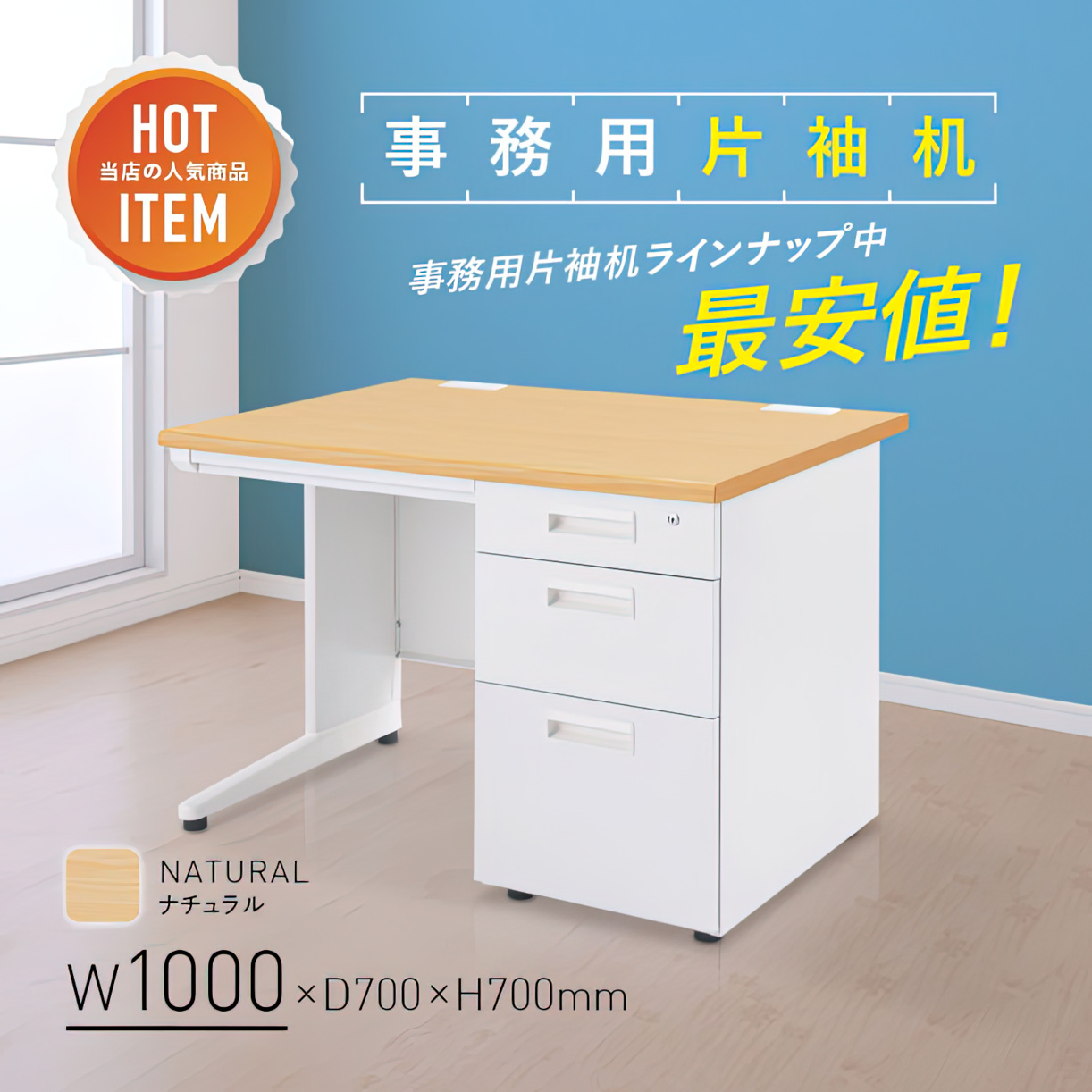 事務用ナチュラル片袖机 幅1000 奥行700 高さ700 KDN-107S 通販