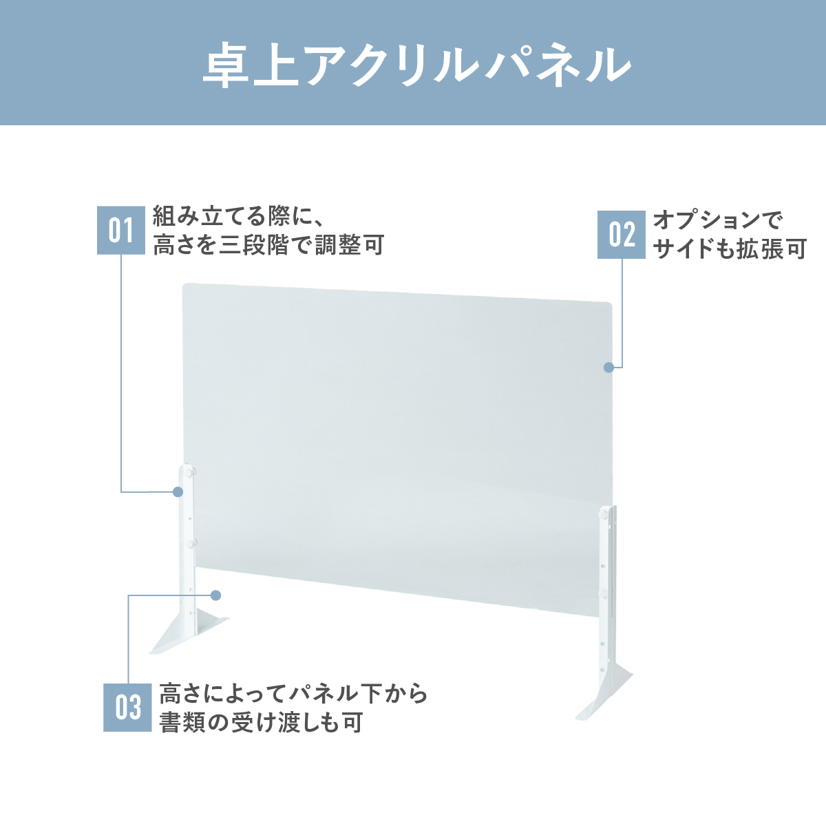 卓上アクリルパネル 幅900 奥行263 高さ600/650/750 アクリル板 NB