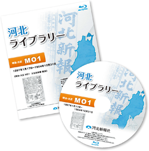 河北ライブラリーのご案内 | 河北新報社